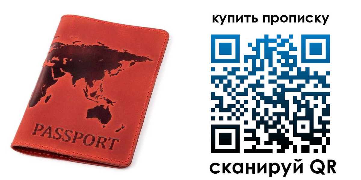 временная регистрация для школы в Удачном
