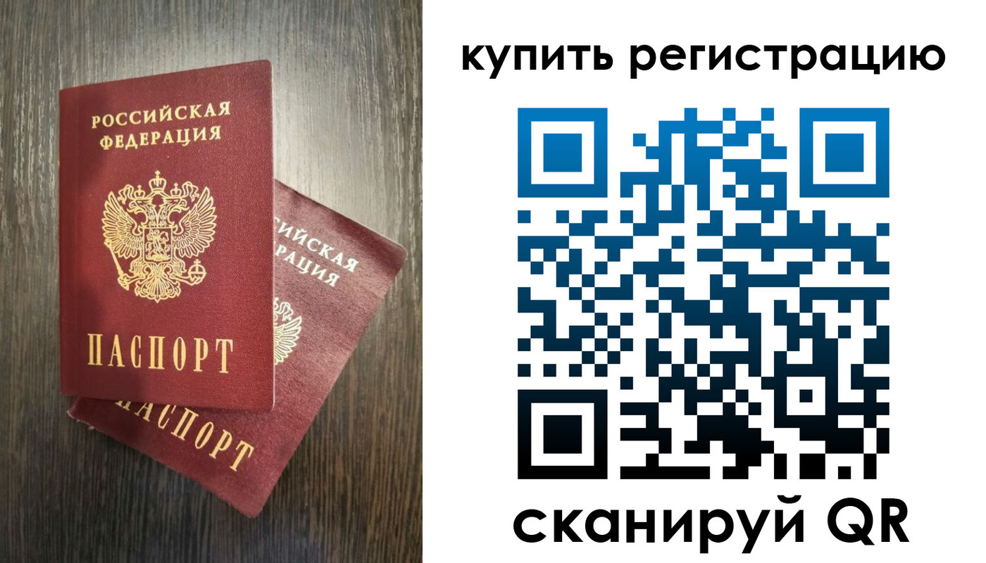 временная регистрация купить в Удачном