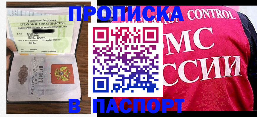 прописка паспорт в Удачном