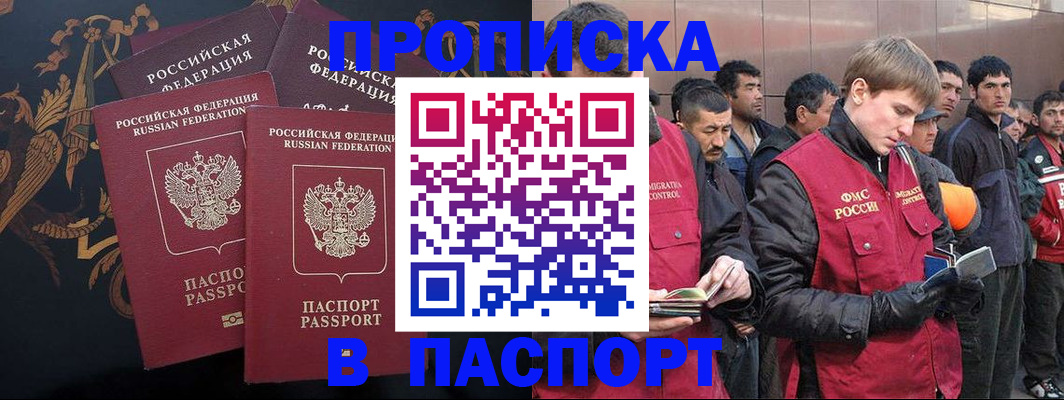временная регистрация законно в Удачном