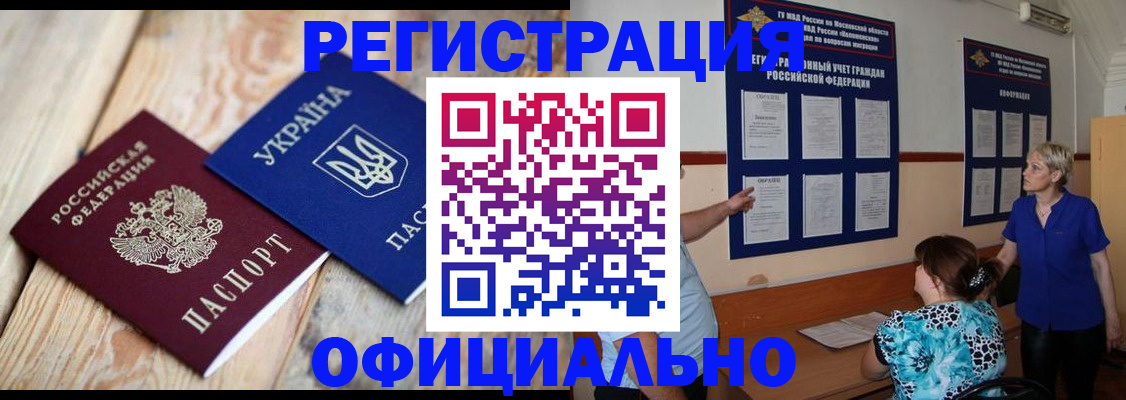 купить прописку в Удачном